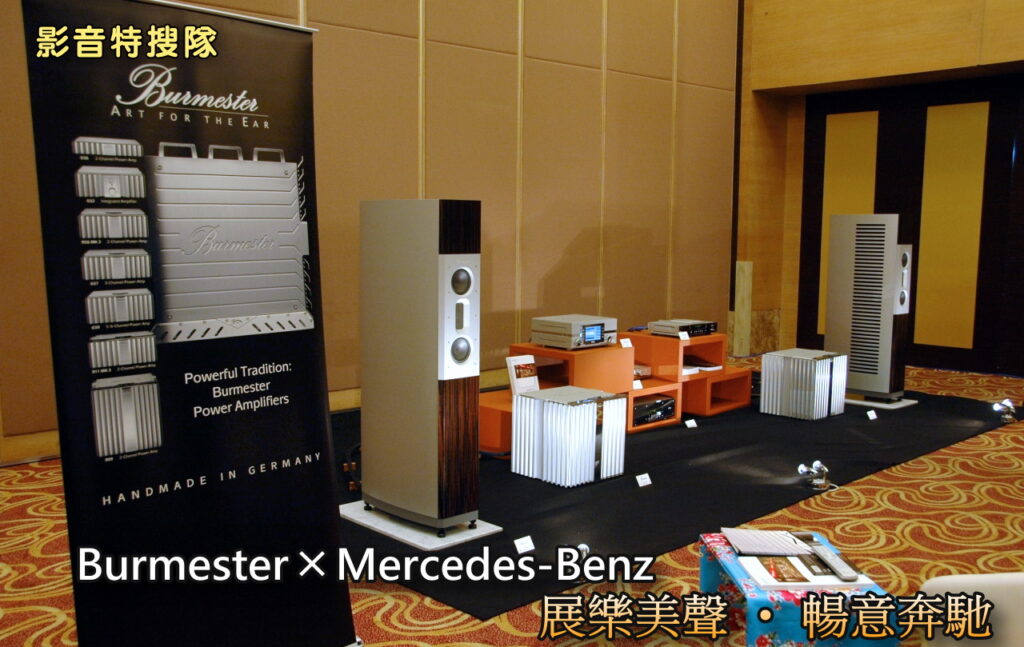 Burmester x Mercedes-Benz展樂美聲、暢意奔馳 台南音響 展樂音響
 