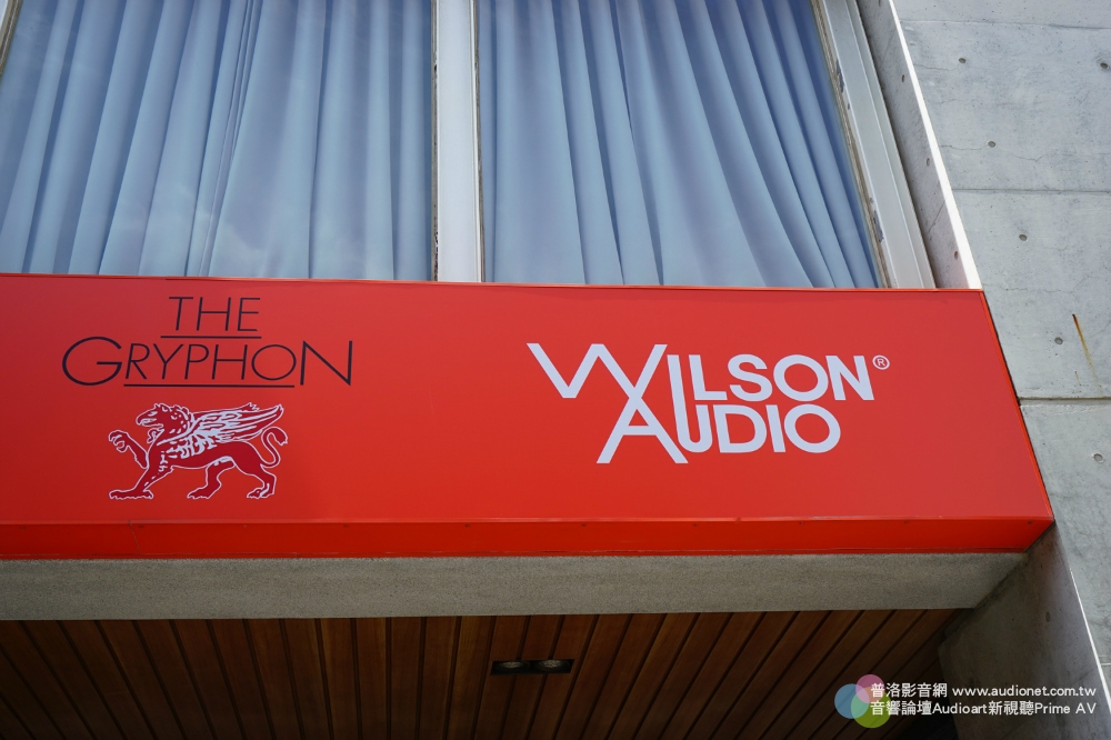 Wilson Audio Alexx 發表會 展樂音響 台南音響 